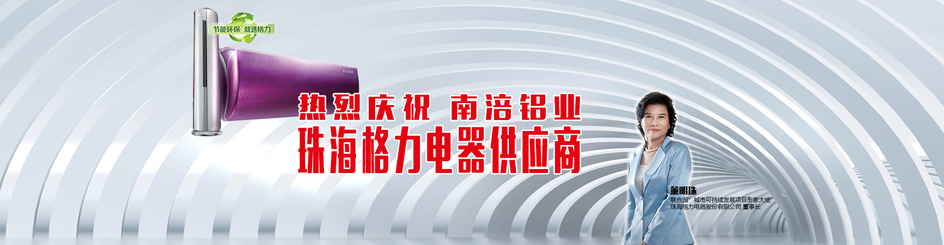 格力供應商